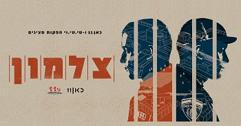 צלמון