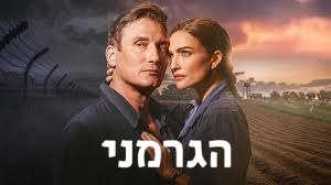 הגרמני