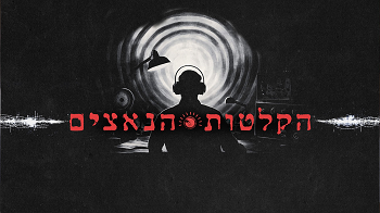הקלטות הנאצים