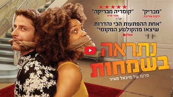 נתראה בשמחות