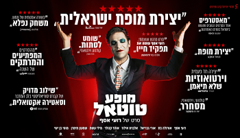 מופע טוטאל