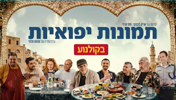 תמונות יפואיות